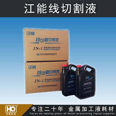 江能牌線(xiàn)切割液 線(xiàn)切割液廠家 線(xiàn)切割液批發(fā) 車(chē)床、磨床切削液